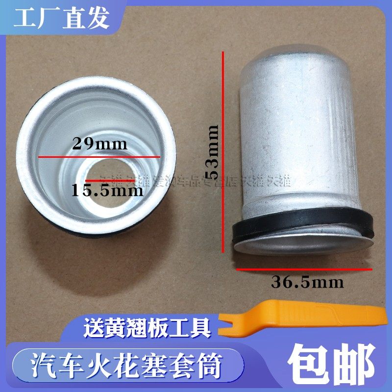 北京吉普212/2020vj2023/2032/2024战旗角斗士发动机火花塞套筒