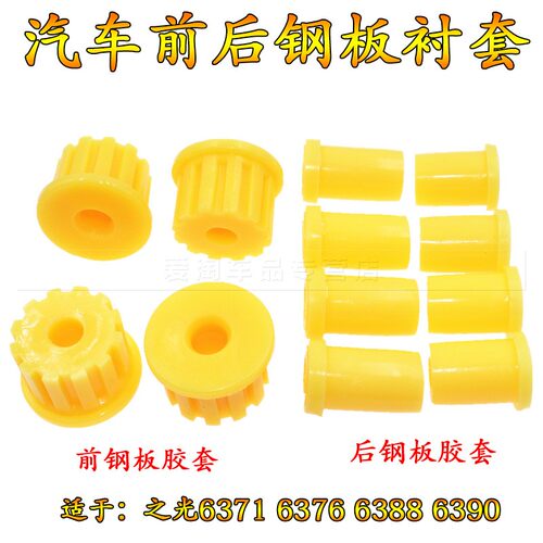适用于五菱之光63716376 6388 6390前后钢板衬套后弓子板钢板胶套