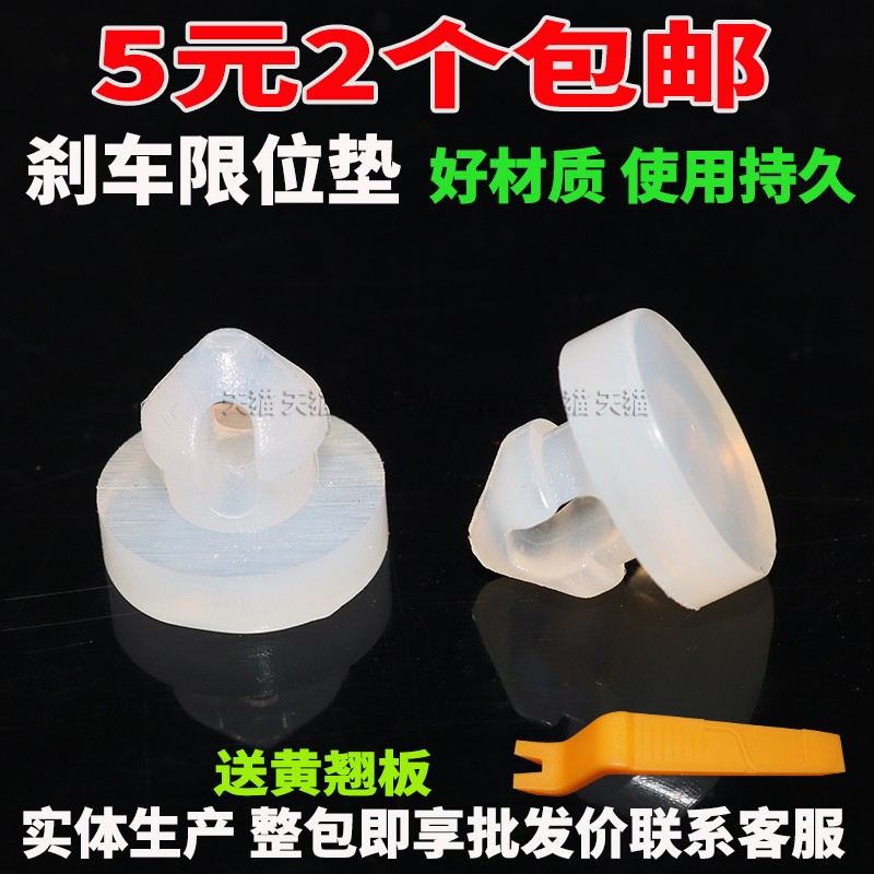 思锐G6秦G5宋S7元刹车灯开关胶垫