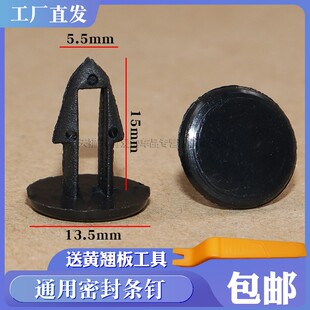 全车通用车窗车门脚踏板门槛密封条卡子压条卡扣卡子橡胶条钉子