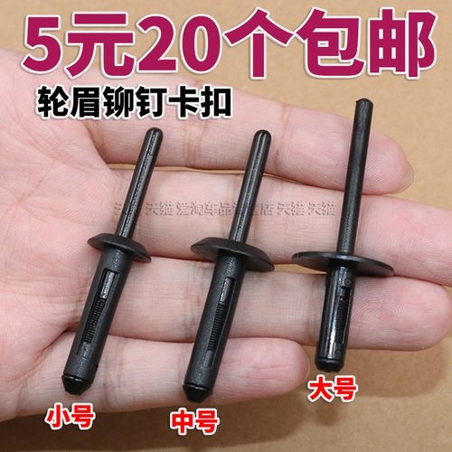 宝马铆钉自锁膨胀卡子配件