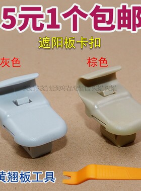 适配马自达6遮阳板卡扣卡子固定座奔腾B50B9014B70M2M3M5轿跑睿翼