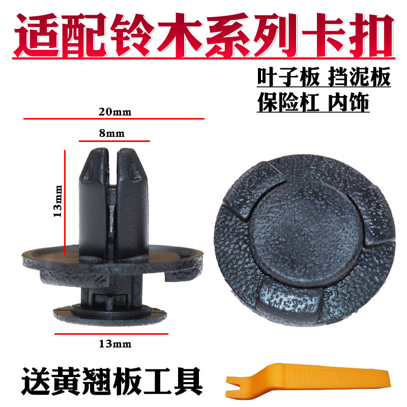 引擎盖发动机盖隔音棉内衬卡扣
