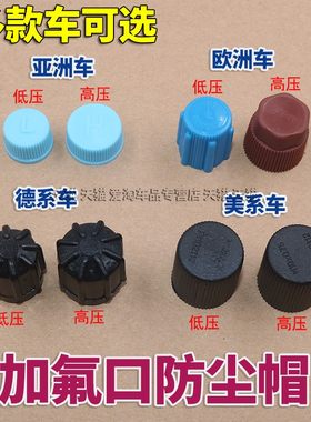 汽车空调管高低压防尘帽防尘帽