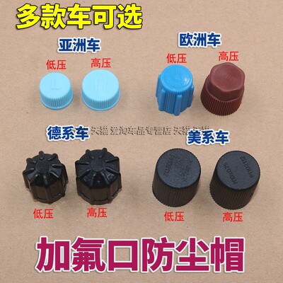 汽车空调管高低压防尘帽防尘帽