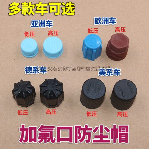 汽车空调管高低压防尘帽防尘帽