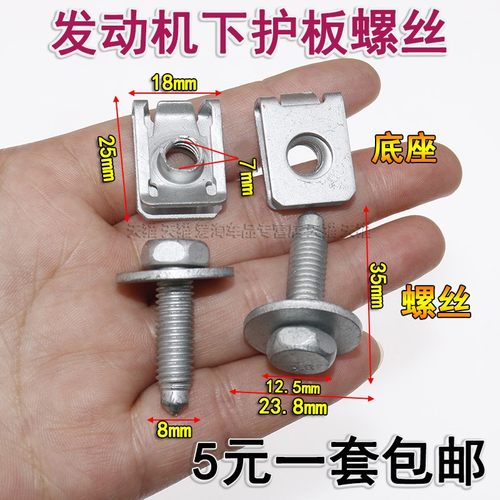 适用2发动机下护板螺丝卡扣