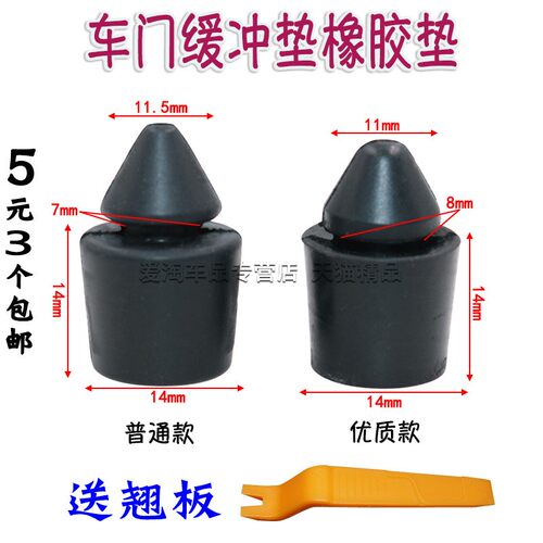 适用于红旗HS3/HS5/HS9/H5/H7/H9车门限位减震橡胶墩缓冲垫胶粒