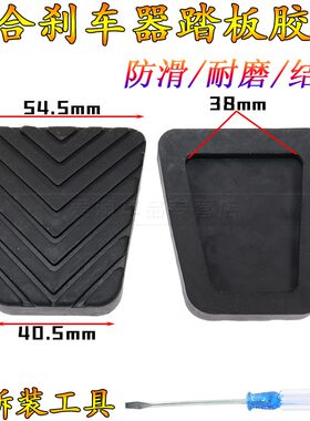 广汽传祺GA3/GS3/GA4/GS4/GS5/速博GA6/GS8刹车踏板胶离合器胶垫