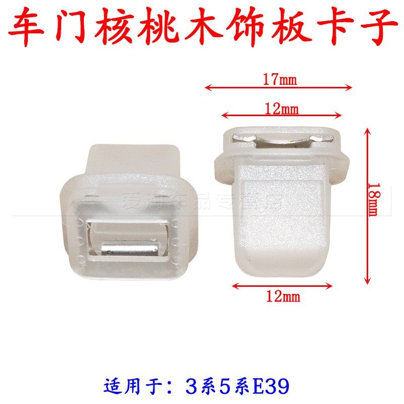 适配宝马3系5系E39 内饰板仪表板固定卡扣车门核桃木饰板卡子