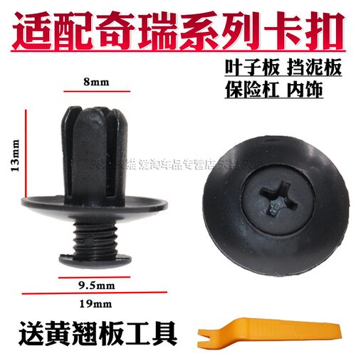 发动机舱盖板水箱护板螺丝卡扣