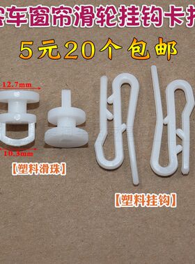 适用宇通客车窗帘滑轮挂钩大客车窗帘窗帘扣子滑珠汽车窗帘挂钩子