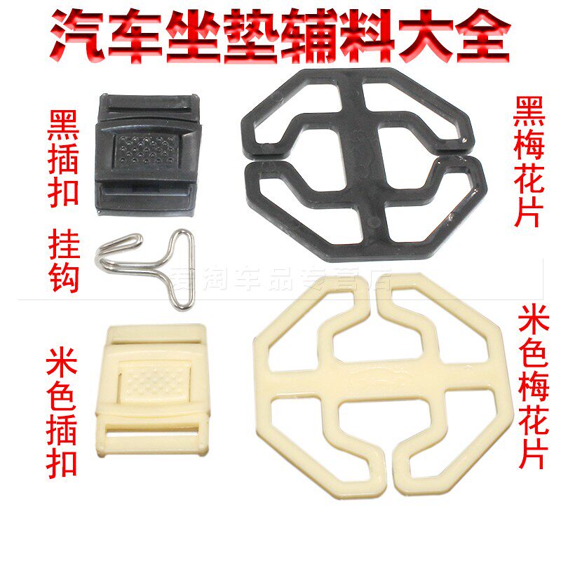 通用型汽车坐垫卡扣梅花盘卡盘座套金属挂钩子塑料扣座垫固定配件
