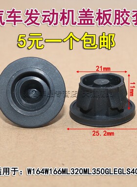 适用于奔驰柴油版ML350GLEGLS400W164W166发动机盖板胶垫护罩胶套