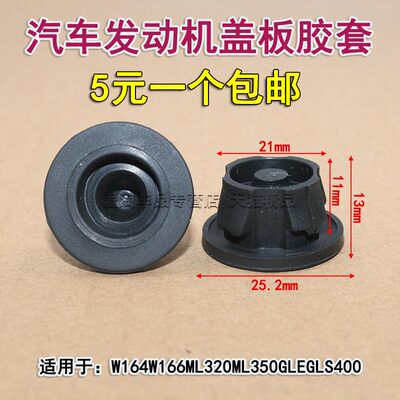 适用于奔驰柴油版ML350GLEGLS400W164W166发动机盖板胶垫护罩胶套