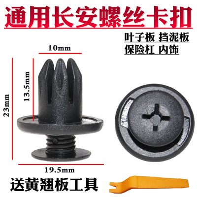 发动机盖隔音棉内衬螺丝卡扣