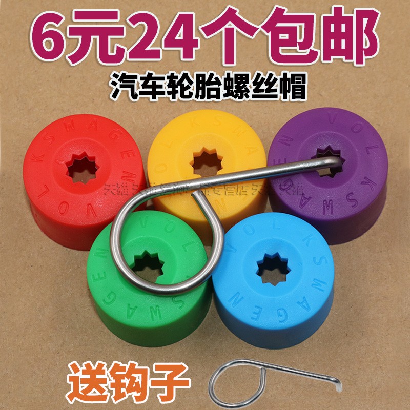 适配桑塔纳新老款捷达宝来速腾迈腾轮毂螺丝保护彩帽轮胎改装饰盖