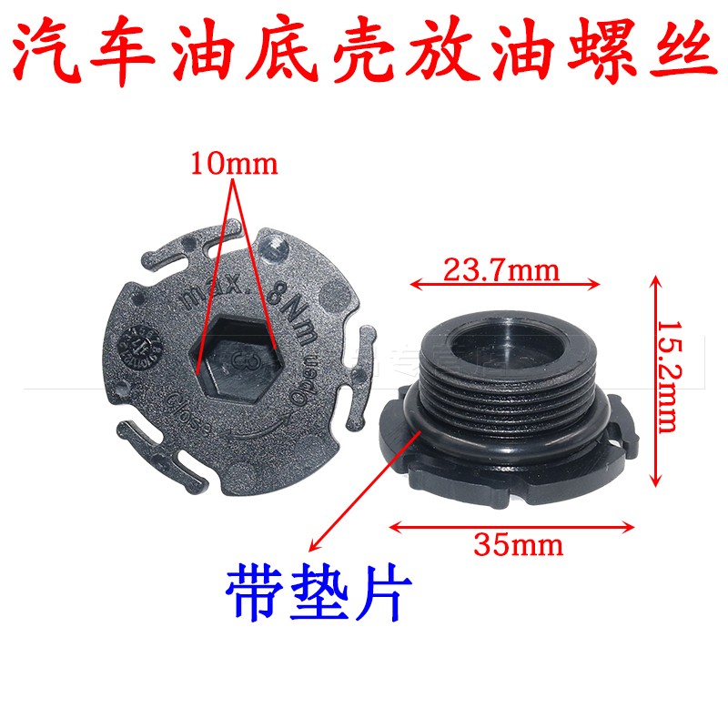 适用于宝马5系油底壳螺丝F18 520 525 523 320 325发动机油底壳