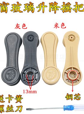 适配夏利7101 A+ N3 N3+092 N5车窗手摇把扶手 门玻璃升降摇把手