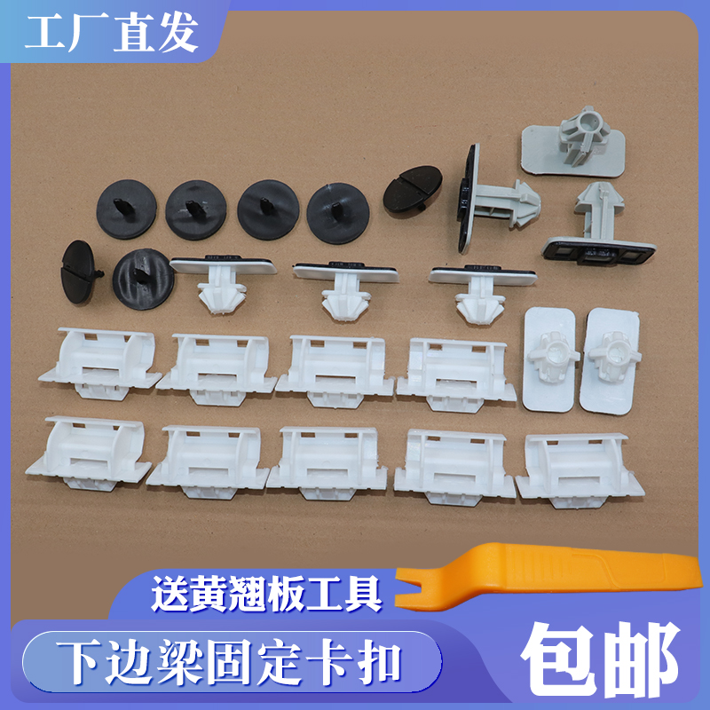 下边梁固定卡扣卡子配件