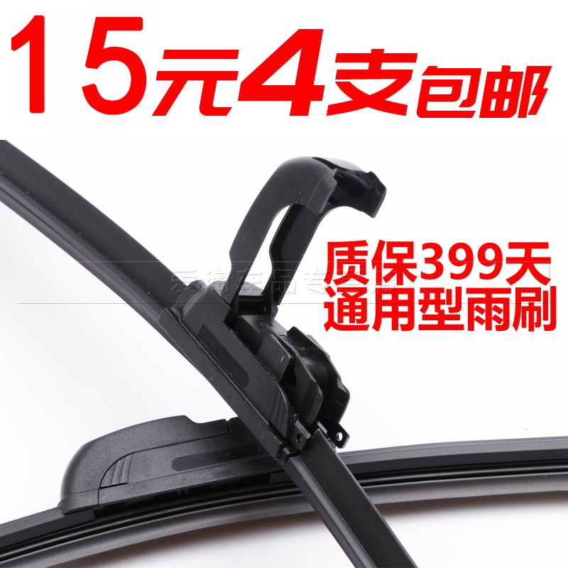 长城哈弗无骨雨刮器