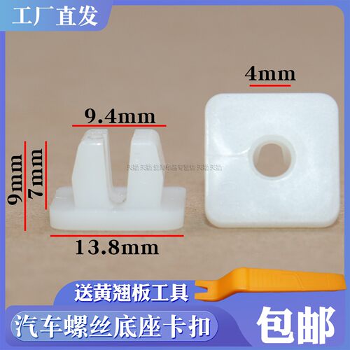 塑料装饰扣大灯快丝座螺丝底座
