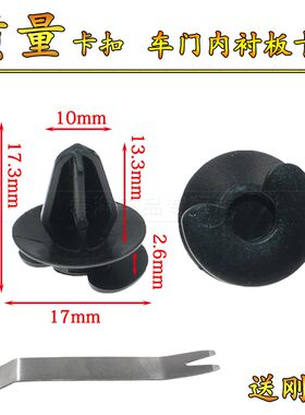 适用通用别克群威LG8赛欧车门内衬板卡扣汽车卡子汽车配件