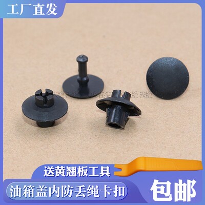 速博GS7GS8油箱盖内盖防丢绳卡扣