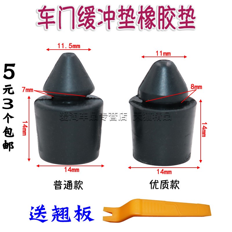 适用海马骑士车门缓冲胶墩限位
