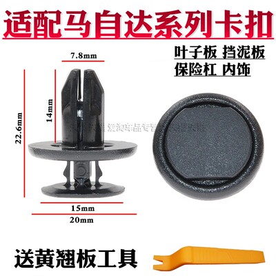 前后保险杠导流板卡扣