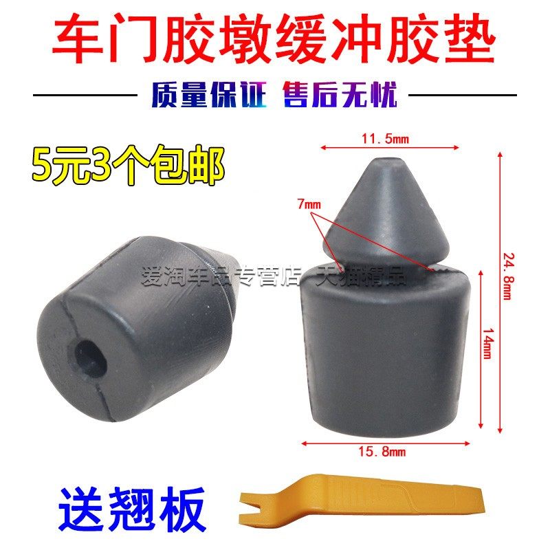 适用红旗车门缓冲橡胶减震图片