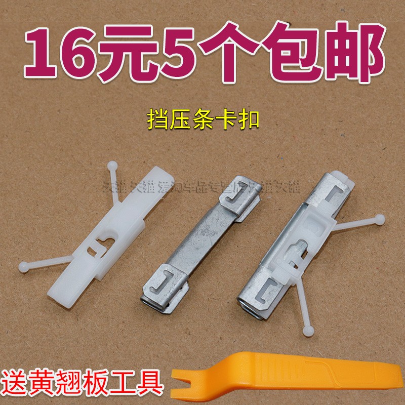 适用于沃尔沃XC60前挡风玻璃两侧压条A柱外饰板风挡固定卡扣卡子