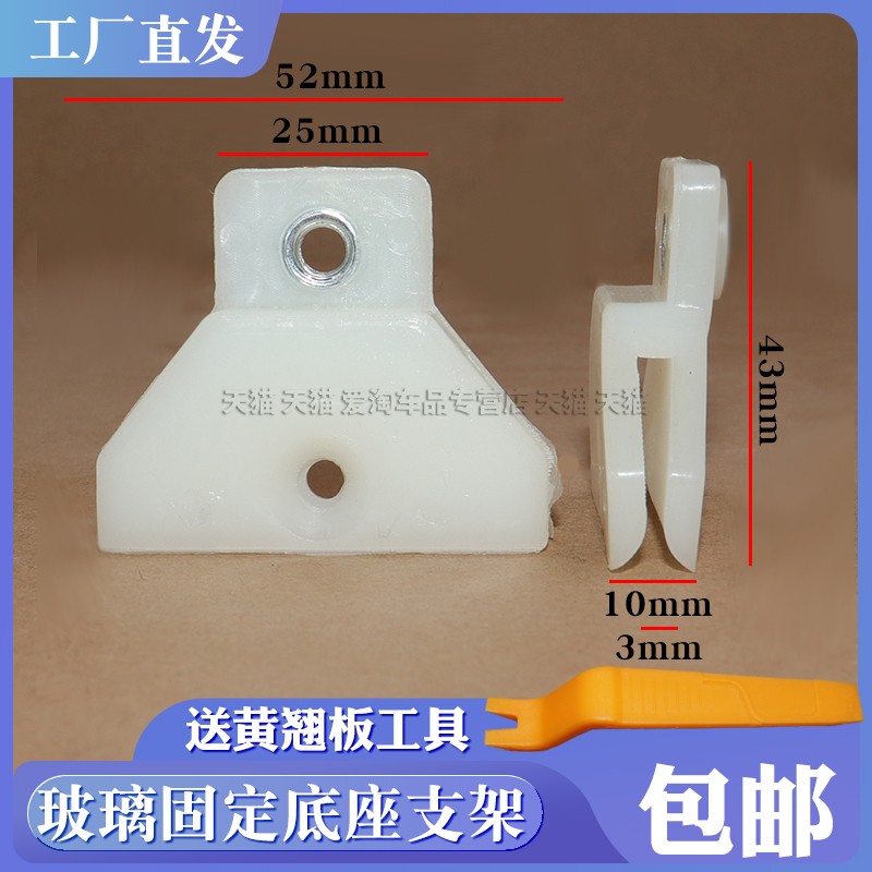 车门玻璃固定底座支架托架卡扣