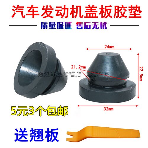 英朗1.5发动机防尘罩橡胶套适用