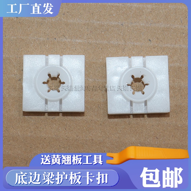 侧裙底边梁护板卡扣卡子