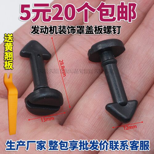 雪铁龙塞纳发动机装饰罩螺钉卡扣