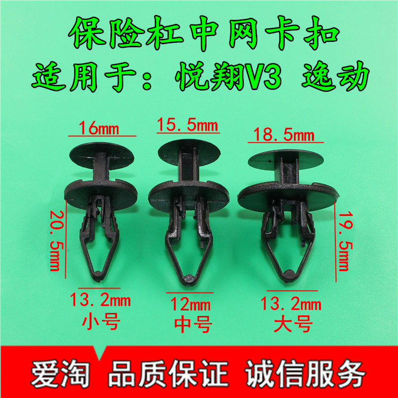 适用于长安悦翔V3 逸动 CX30 CX20保险杠中网叶子板内衬后备箱扣