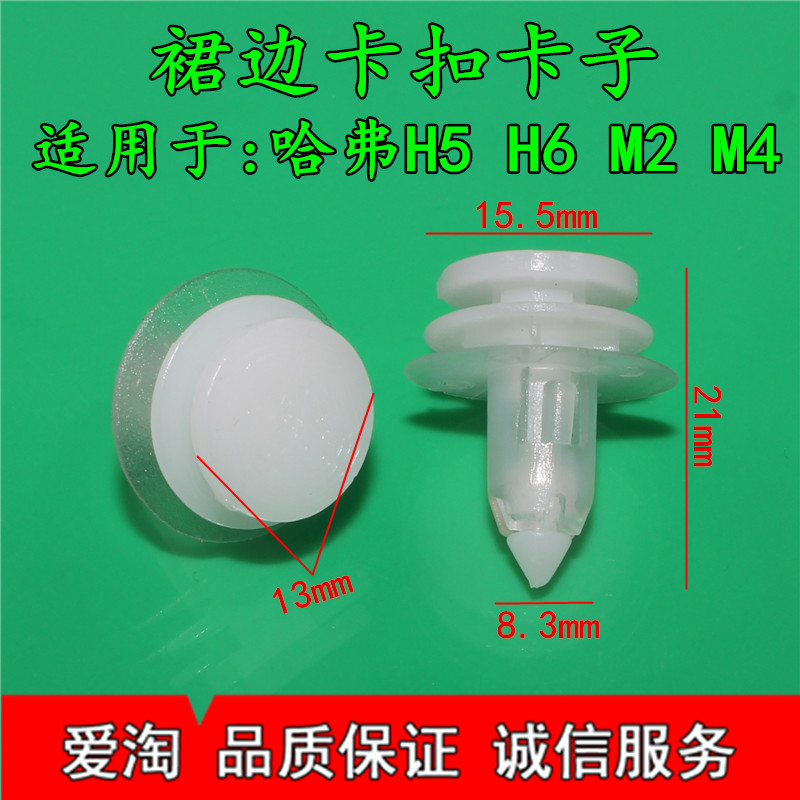 长城哈弗H3H5H6M1M2M4底边裙边大包围饰条踏板专用卡扣