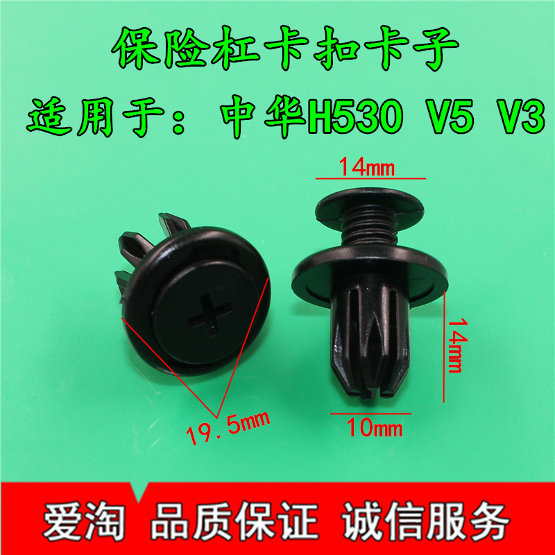 适用于中华H530 V5 V3前后保险杠卡扣轮罩护板卡子塑料螺丝