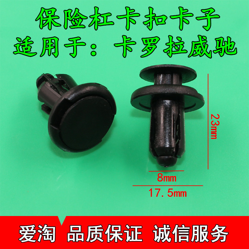 FT卡罗拉威驰前后保险杠叶子板内衬挡泥板固定塑料卡扣卡子