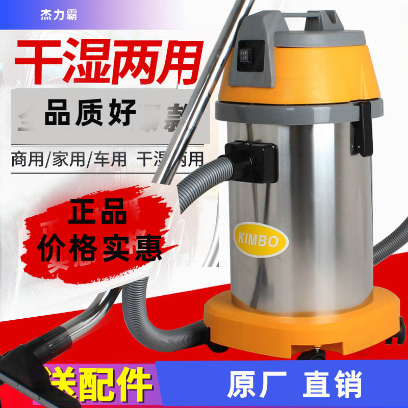 劲霸AS30吸尘吸水机 KIMBO吸尘器商业 工厂洗车专用