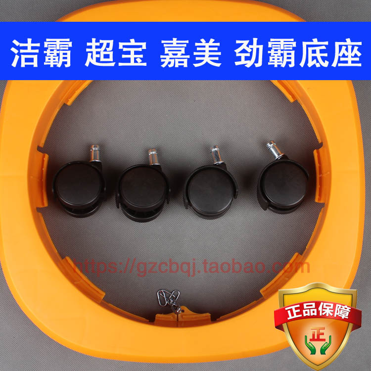 洁霸BF501B吸尘吸水机底座BF575洁霸吸尘器配件 BF500底座带轮子