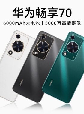 Huawei/华为 畅享 70学生备用网课大内存大电池鸿蒙老人智能手机