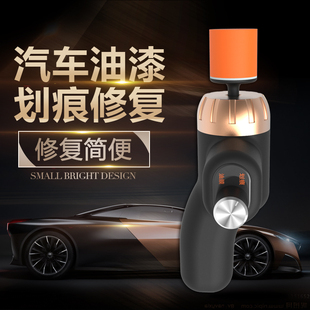 车辆划痕神修复器电动汽车载用刮抛光机黑车子小型研磨免喷油漆面