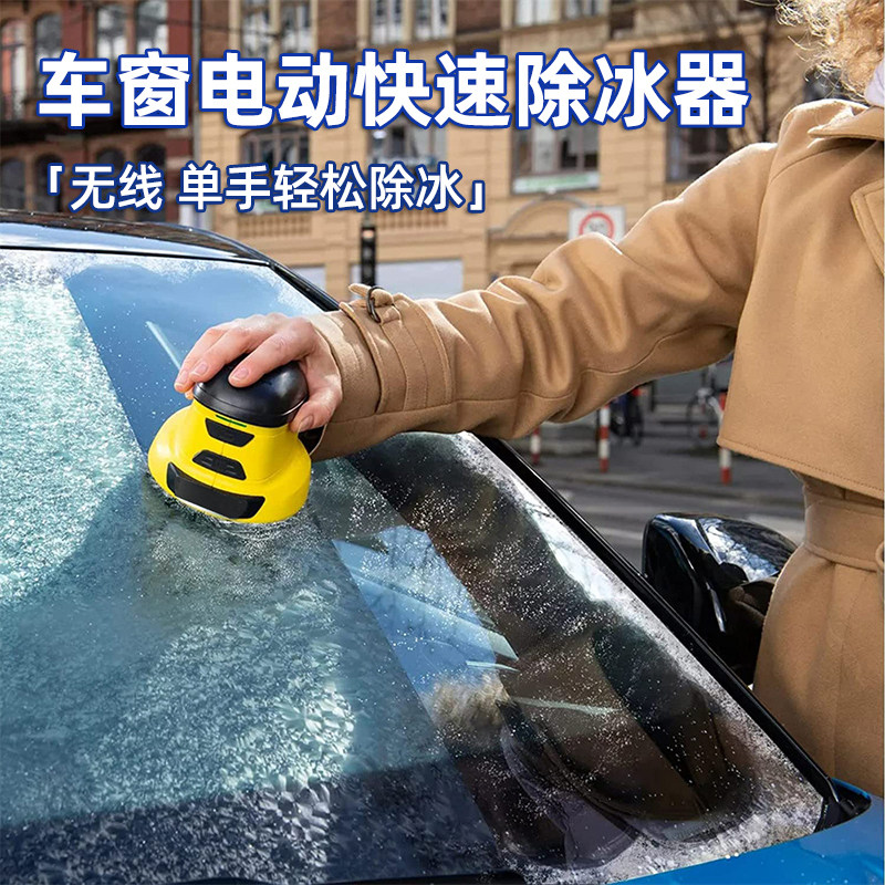 汽车电动除冰器清雪车用冬季多功能神扫洗车玻璃刮雪工具车载除霜