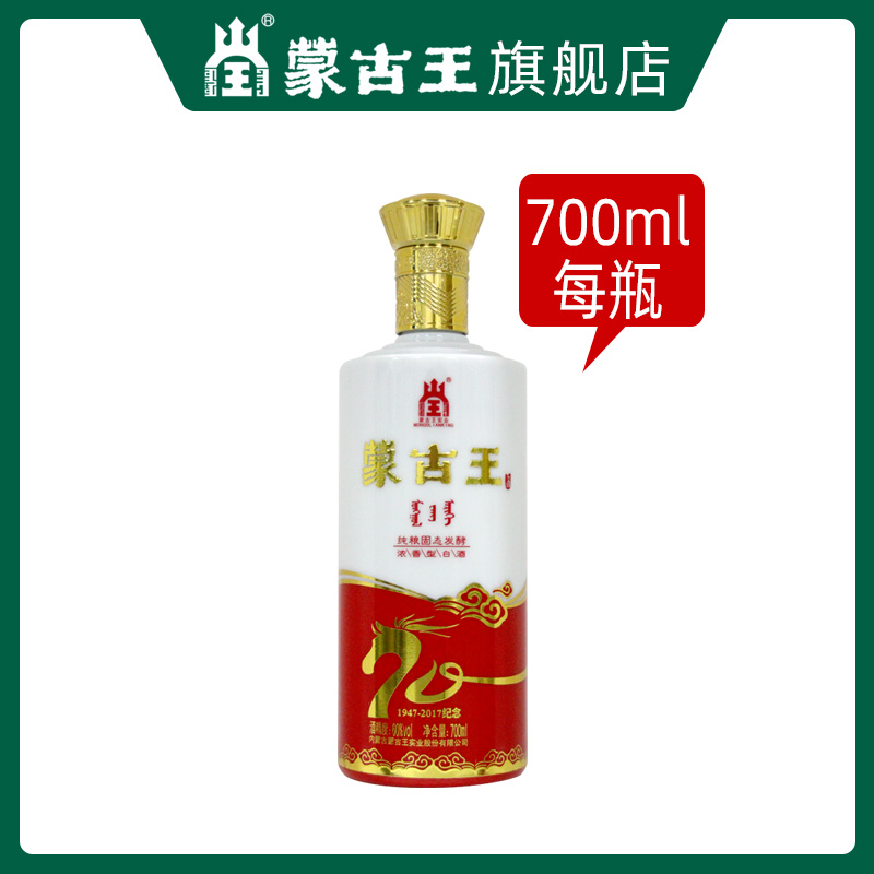 蒙古王60度大庆献礼裸瓶装单瓶700ml高度浓香内蒙古粮食白酒