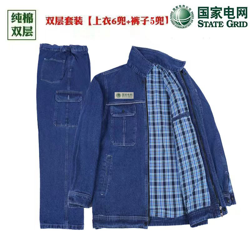 春秋冬季牛仔双层套装国家电网