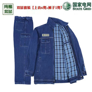 纯棉牛仔工作服双层套装男春夏秋冬季国家电网电工电力上班劳保服