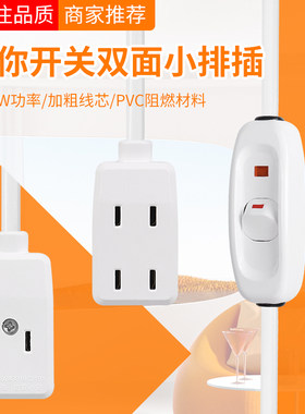 迷你开关插排手捏小开关