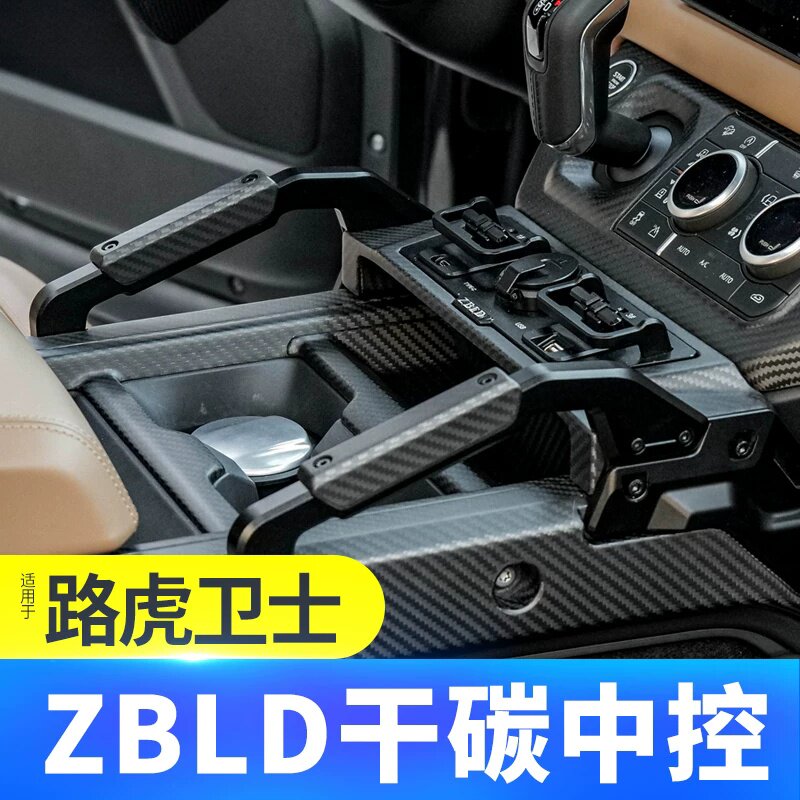 适用于ZBLD20-26款路虎卫士中控操作台射灯拔杆开关干碳纤维改装